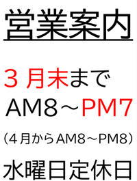 営業時間変更のご案内