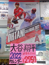 大谷翔平選手　MVP受賞！！ 2021/11/19 14:02:50