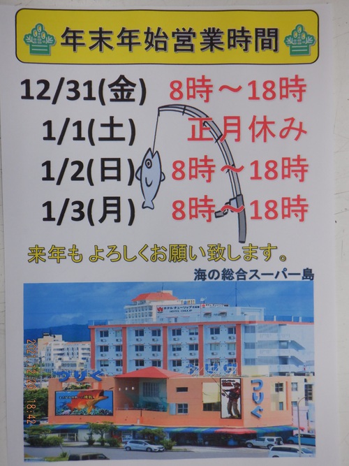 年末年始 営業時間のお知らせ