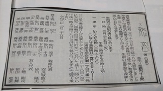 玄仁さんの告別式の告知広告です