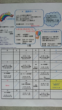 ７月の日程表 2015/07/08 16:19:12