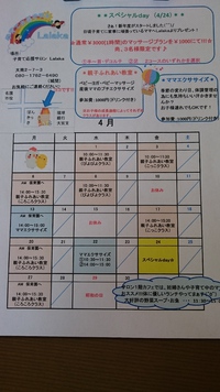 ☆☆４月の日程☆☆ 2015/04/06 13:04:43
