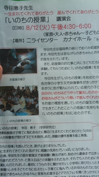 『命の授業』受けてきました(*^^*) 2014/08/12 16:26:12