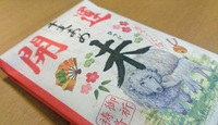 開運 2015/01/07 22:14:31
