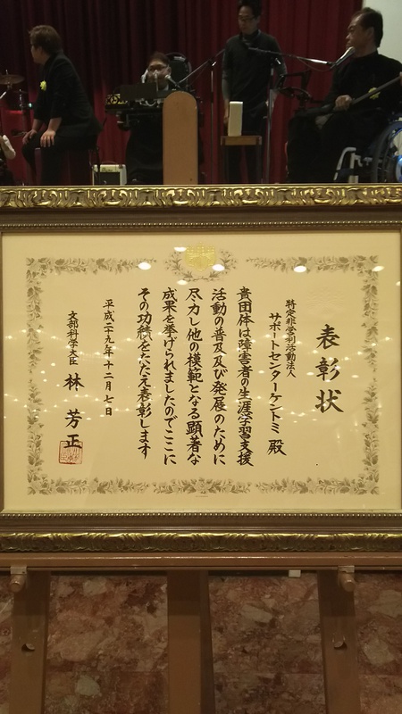 文部科学大臣賞ケントミファミリー