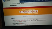 事業復活支援金延長されました