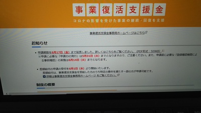事業復活支援金延長されました