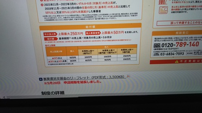 事業復活支援金延長されました