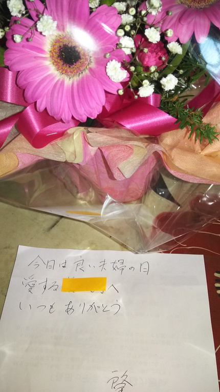 良い夫婦の日です