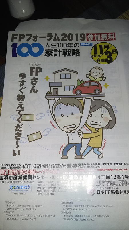 沖縄の子だくさんファイナンシャルプランナー Cfp から幸せを 11月3日ｆｐフォーラム