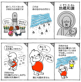 沖縄水子供養 賽の河原地蔵和讃 沖縄県那覇市の密教護摩祈祷 祈願寺