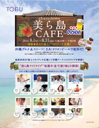 池袋でオリオンビール♡ 2014/08/07 17:20:20