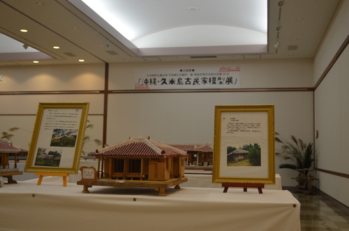 「沖縄・久米島古民家模型展」始まりました