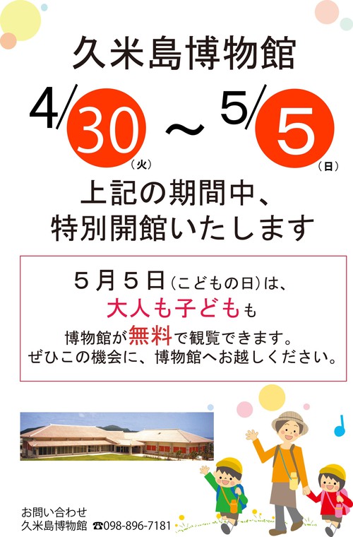 特別開館のお知らせ