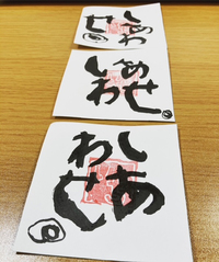 しあわせ筆文字で書いてみた。 2021/03/03 17:33:12
