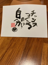 チャンスつくるのは自分。いち 2021/02/18 12:58:13