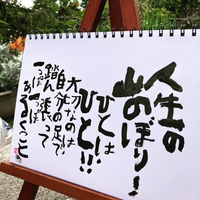 人生の山のぼりを自分らしく♪　いち 2021/05/04 18:31:57