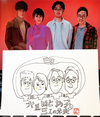 大豆田とわ子と三人の元夫描いてみた 2021/05/26 21:39:37