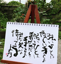 元気でる言葉書いてます！いち 2021/04/18 07:53:59