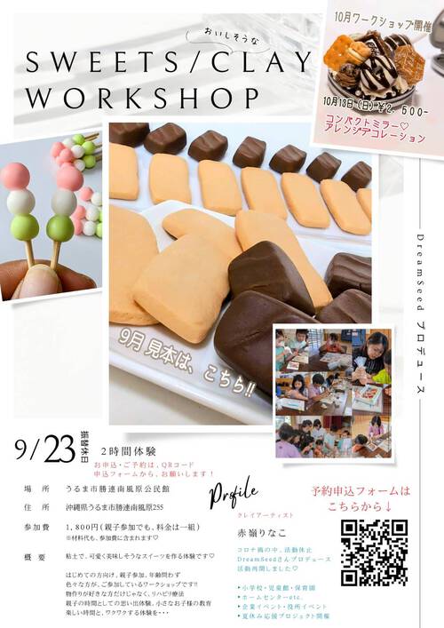 ClaySweets/ ９月は、クッキー & チョコレート製作♡