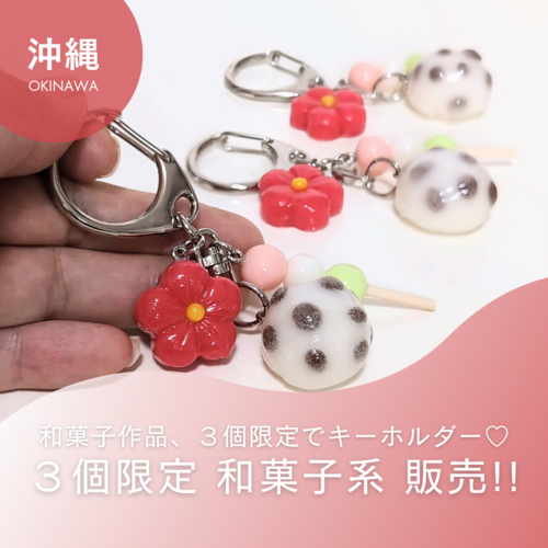 ClaySweets/ 和菓子シリーズを粘土で製作しています！