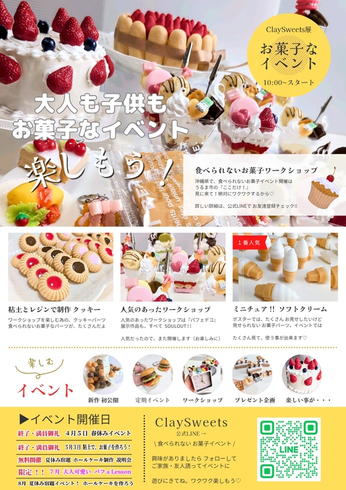 【食べられないお菓子】ほんとに、久しぶりにブログ書いてます。でも、ずっとイベントは開催してました♡