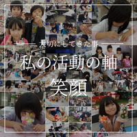 自己肯定感が低かった私の活動の根源にあったものとは...私が一番大事にしてきたもの!! 2024/10/18 09:00:00