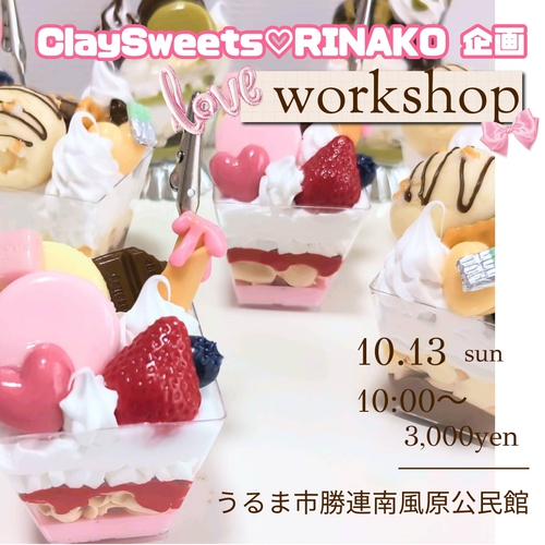 【パフェ製作】10月13日ワークショップに、ご参加頂きまして、ありがとうございます♡