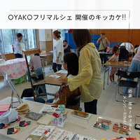 【うるま市開催】第３回 OYAKOフリマルシェが開催されるキッカケ♡ 2024/10/12 12:00:00