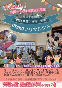 OYAKOフリマルシェ♡DreamSeedさん、私がイベント運営のサポートをする事になった理由!! 2024/10/10 21:05:37