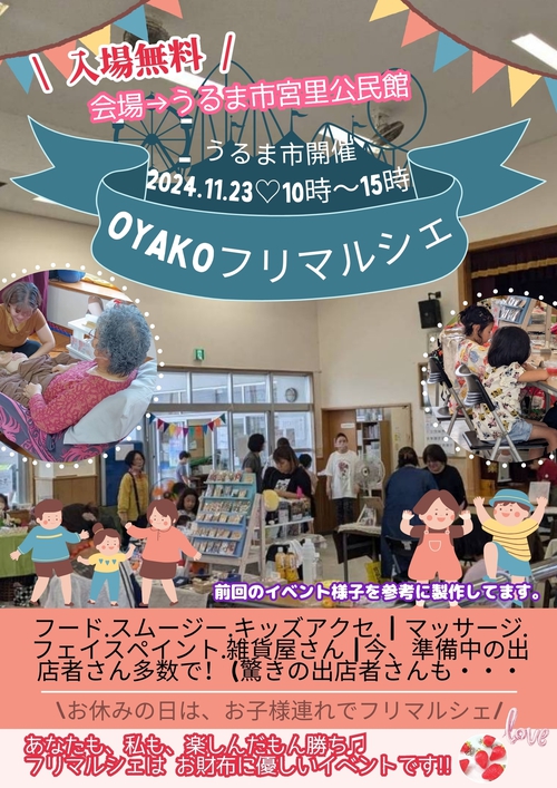 OYAKOフリマルシェ♡DreamSeedさん、私がイベント運営のサポートをする事になった理由!!