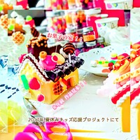 食べられないお菓子♡８年ぶりに、子供の頃の憧れ『お菓子の家』作ってるんです ! ! 2025/02/28 18:16:17