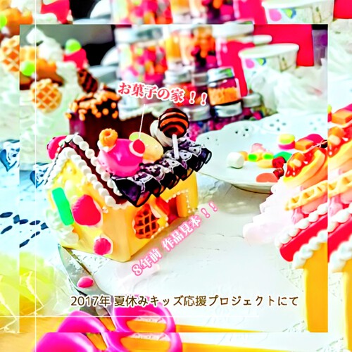 食べられないお菓子♡８年ぶりに、子供の頃の憧れ『お菓子の家』作ってるんです ! !