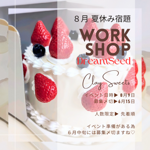 【食べられないお菓子】ほんとに、久しぶりにブログ書いてます。でも、ずっとイベントは開催してました♡