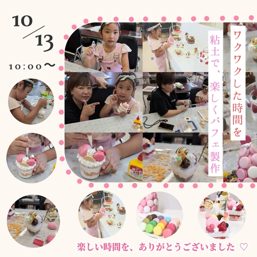 【パフェ製作】10月13日ワークショップに、ご参加頂きまして、ありがとうございます♡