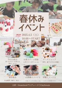 『春休みイベント』親子で楽しむイベント開催♡食べられないお菓子でゲームや、ワークショップ体験の参加型イベントです ! ! 2025/02/23 11:55:22