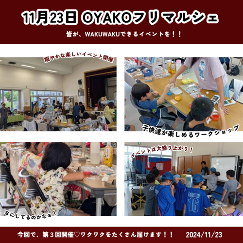 【２７名様に当たるチャンス】OYAKOフリマルシェのプレゼント企画、え？！こんなに当たるの？
