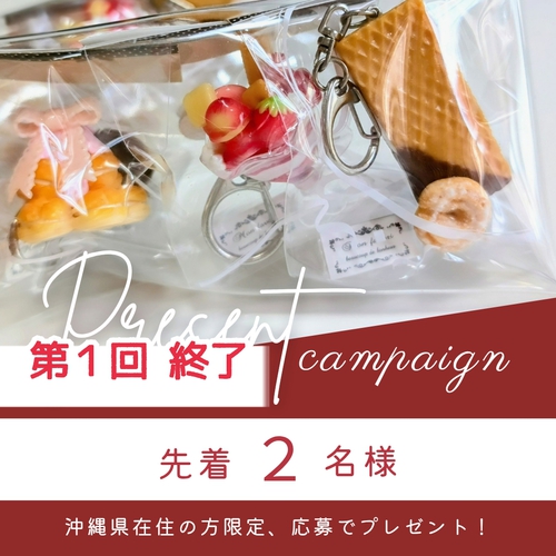 沖縄県限定、プレゼント企画！！第２回 プレゼント企画引き渡し♥
