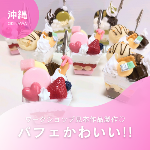 ClaySweets/ 久しぶりに製作した見てるだけで癒されるパフェ製作♡
