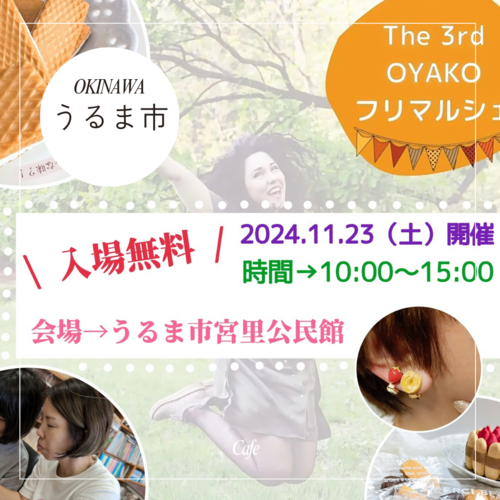 【イベント】OYAKOフリマルシェは、年内11月開催で終了します♡なので、11月開催を、お楽しみに...