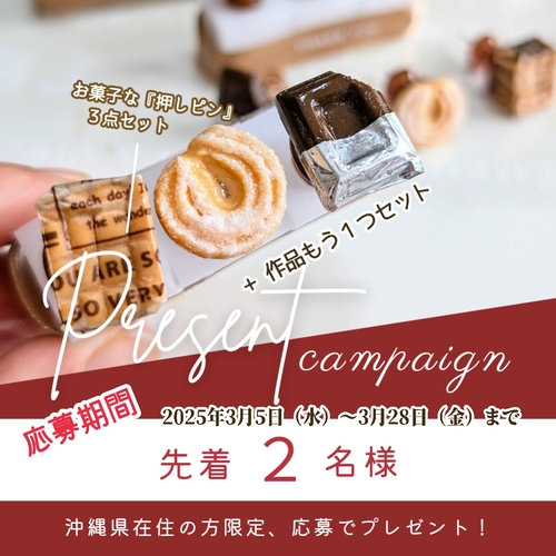 \ 第三弾 プレゼント企画/ Sweets雑貨を手に入れよう！今なら、当たる確率が２倍、もらえるチャンス♡