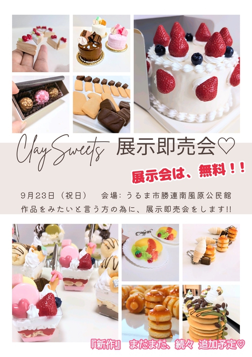 ClaySweets/ 【無料】Cuteで、ワクワクするClaySweets展示即売会♡