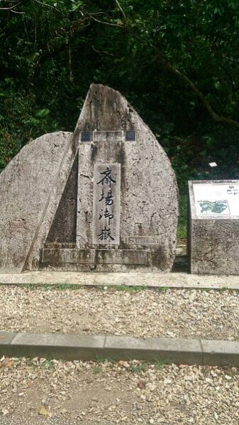 斎場御嶽