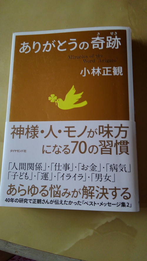 ありがとうの奇跡