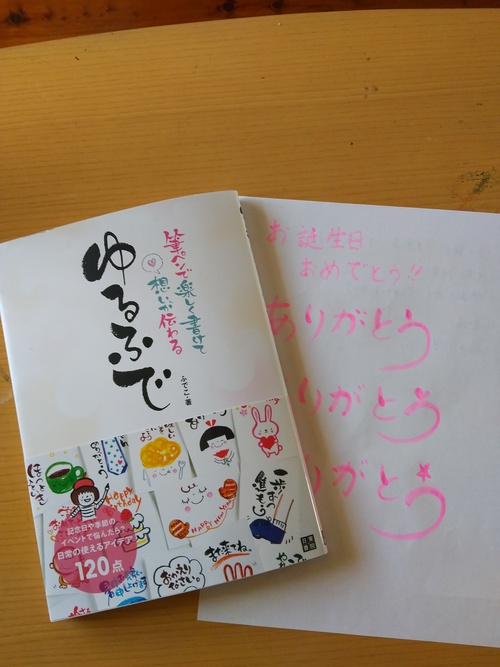 ゆるふで文字