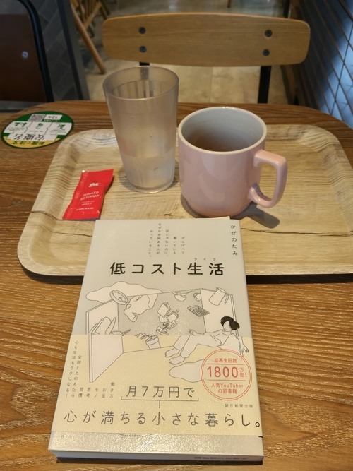 モスで読書