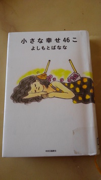 よしもとばななさんの本 2021/04/09 09:42:15