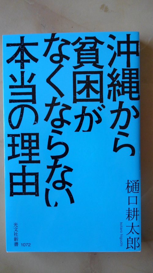 沖縄から貧困がなくならない本当の理由