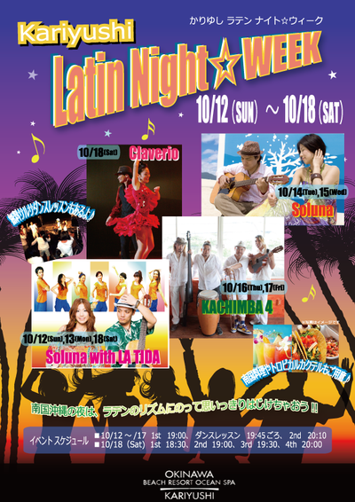 本日かりゆしホテルライブ開催中止決定