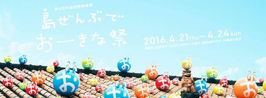 ライカムでもおーきな祭オープニングにソルナ出演♪